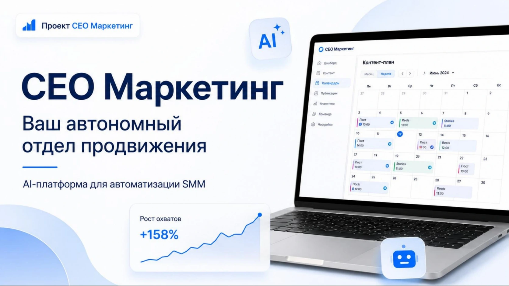 СЕО Маркетинг — ваш автономный отдел продвижения